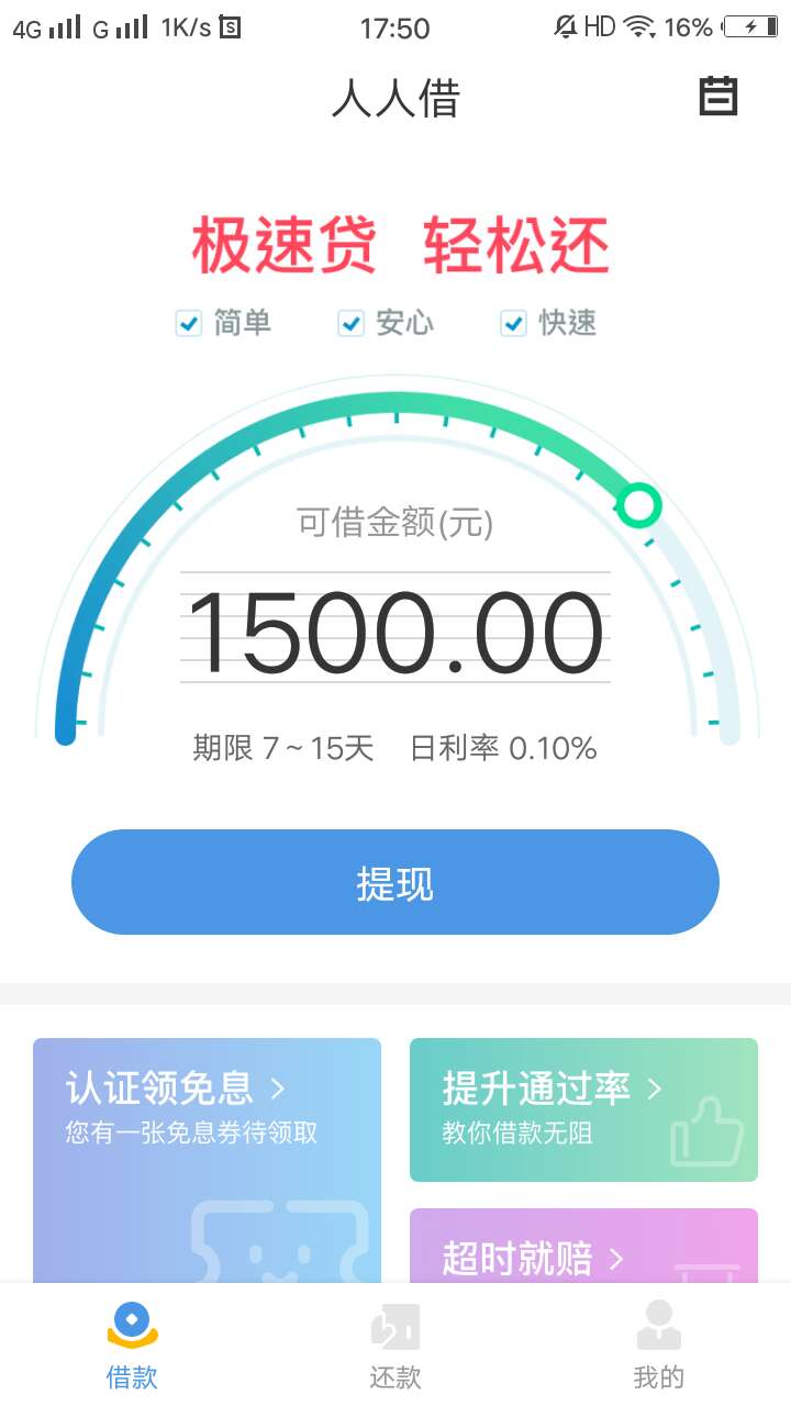 黑的人人借直接认证不了，那个蓝的黑的人人借直接认证不了，那个蓝的人人借秒55 / 作者:wehgc / 