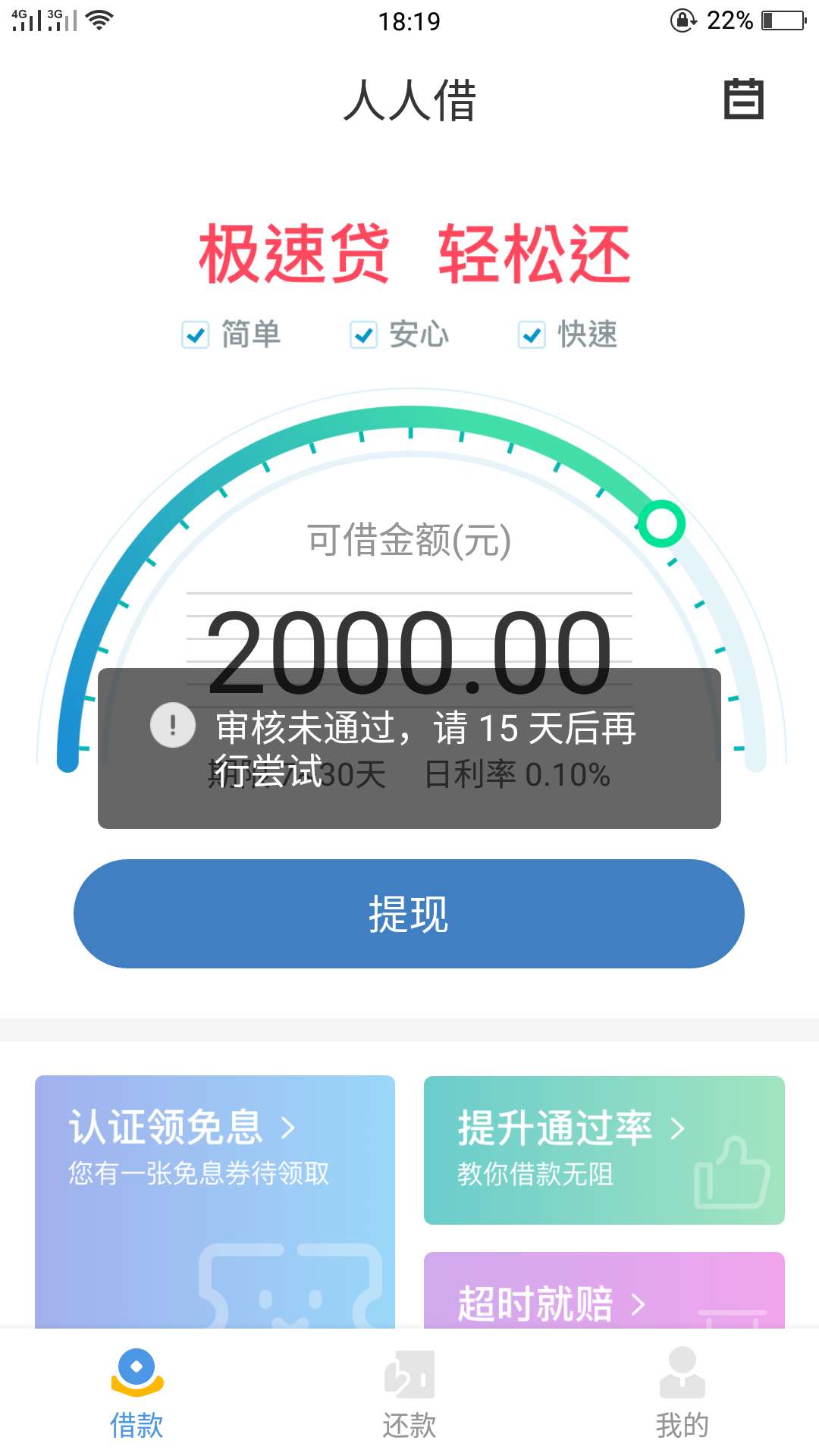 黑的人人借直接认证不了，那个蓝的黑的人人借直接认证不了，那个蓝的人人借秒7 / 作者:夏天欧巴 / 