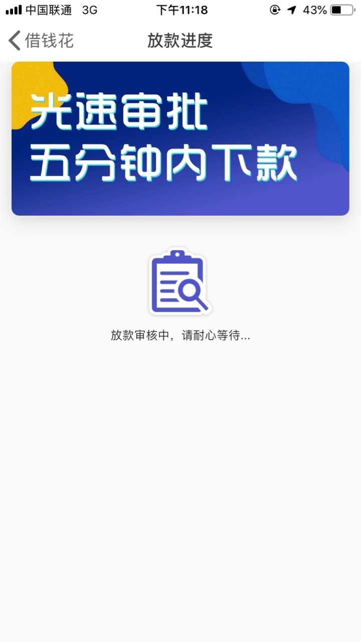 跟风借钱花和邻家小钱，都放款审核跟风借钱花和邻家小钱，都放款审核中，多久35 / 作者:夜猫啊啊啊 / 