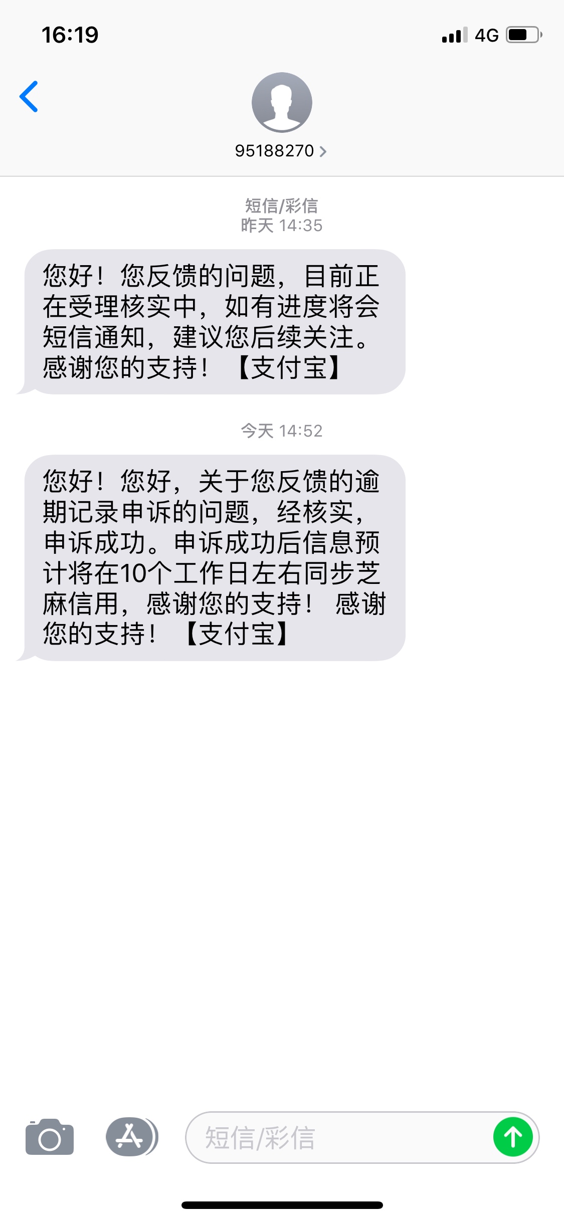 申诉支付宝逾期挺管用的，我568申诉支付宝逾期挺管用的，我568分，申诉完了恢28 / 作者:阿拉坦乌拉灬 / 