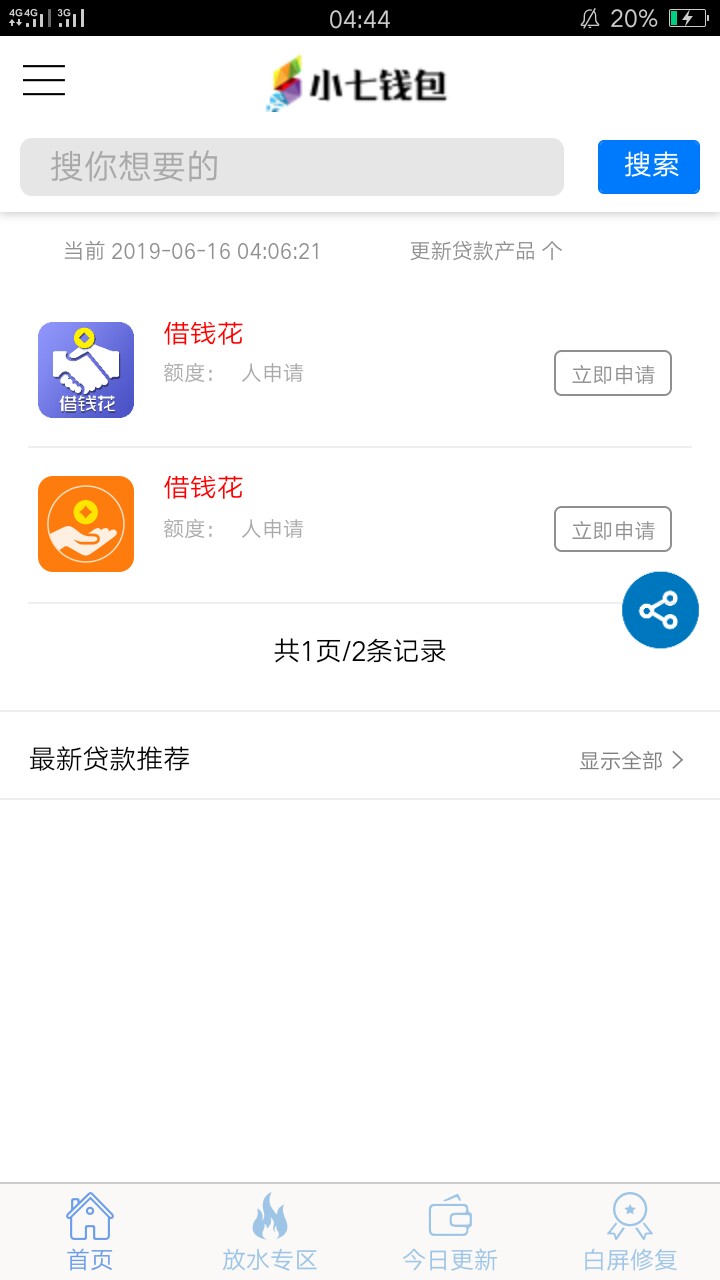 借钱花放款审核的注意查收，到帐了借钱花放款审核的注意查收，到帐了，我也以87 / 作者:莫的搞手 / 