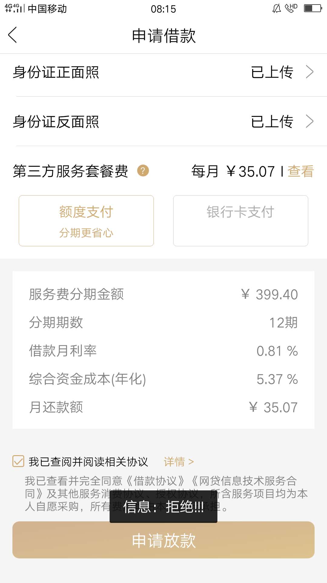 小美卡有2000提现额度，但是申小美卡有2000提现额度，但是申请提现总是显示拒17 / 作者:越贷越冷 / 