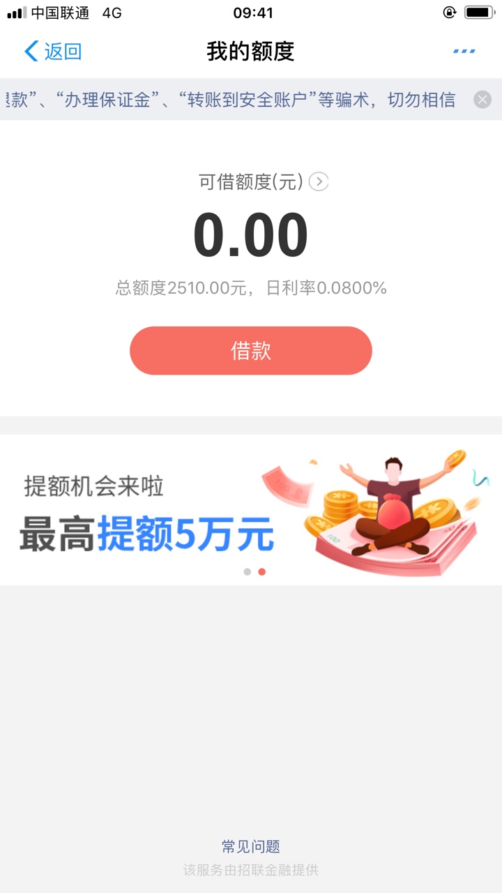 招联有额度，但是借不出来怎么回事招联有额度，但是借不出来怎么回事
97 / 作者:老哥173 / 