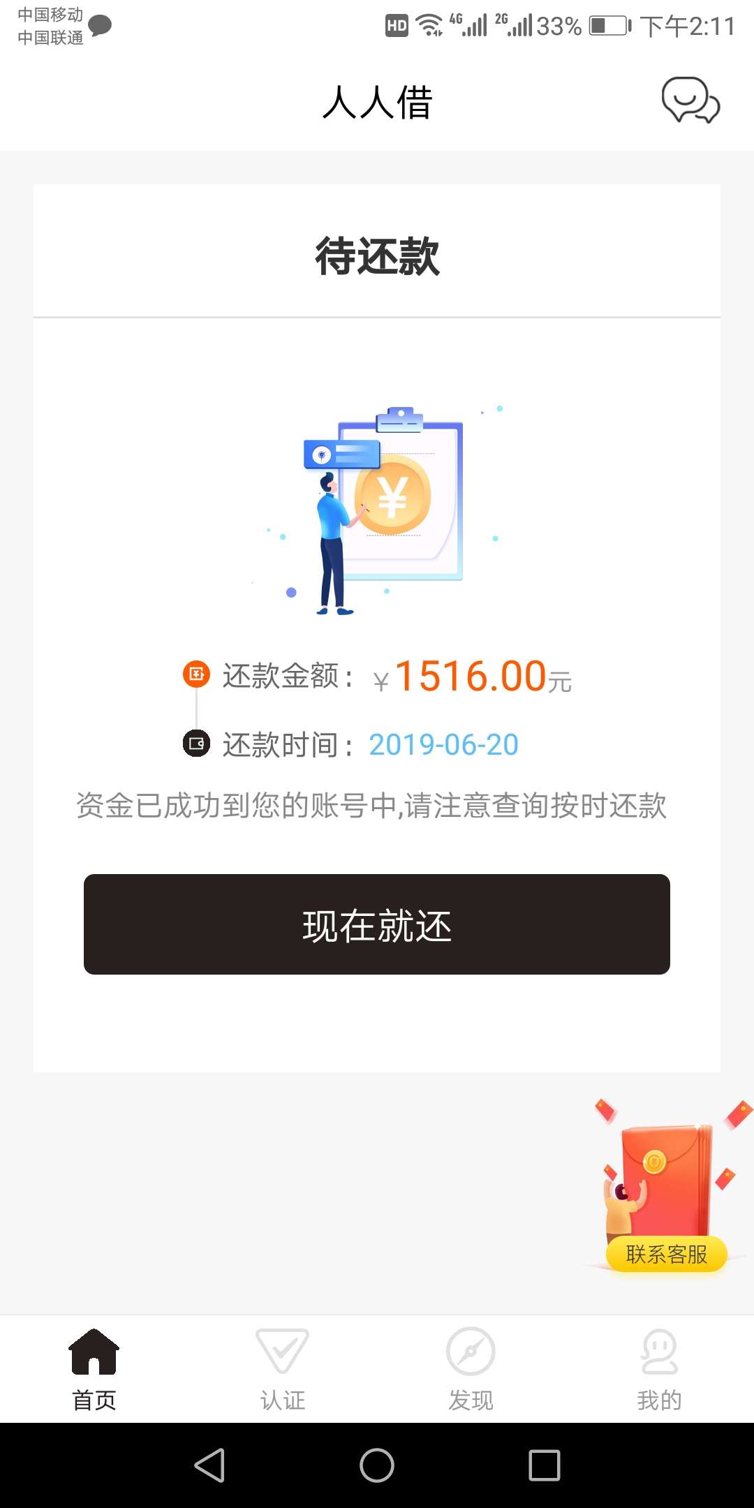 人人借，特么的被你耍了一天！昨天下午申请，十几分钟显示通过放款中，刷帖子18 / 作者:胸膜 / 