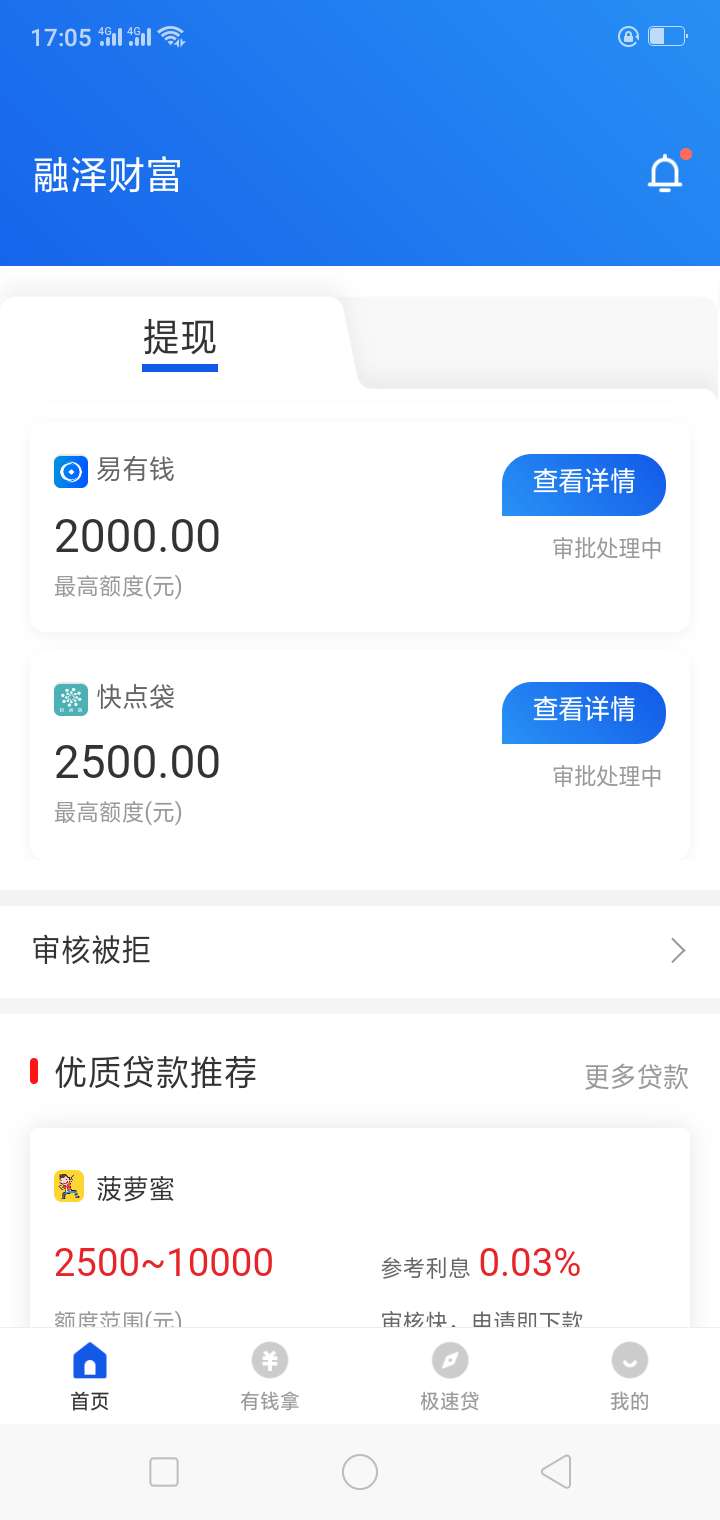 融泽财富额度20000多，出来7融泽财富额度20000多，出来7个审核已经拒了3个剩10 / 作者:天街小雨2222 / 