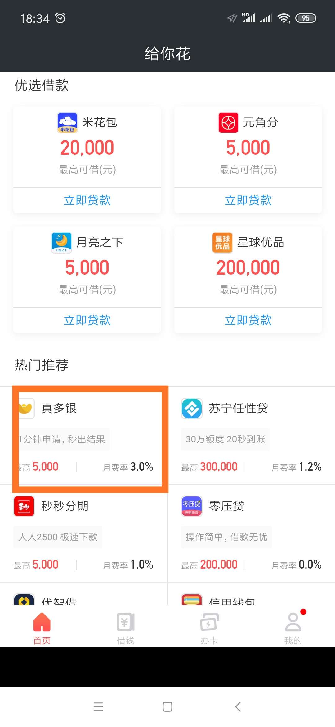 真多银30天二期(15天为一期)真多银  30天二期(15天为一期)口子  

借2500，含12 / 作者:mj890905 / 
