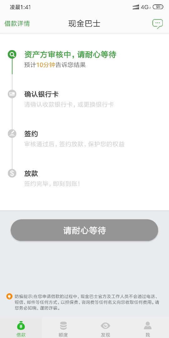 现金巴士还有这个审核吗？都点了下现金巴士还有这个审核吗？都点了下款扣钱了55 / 作者:wsq151 / 