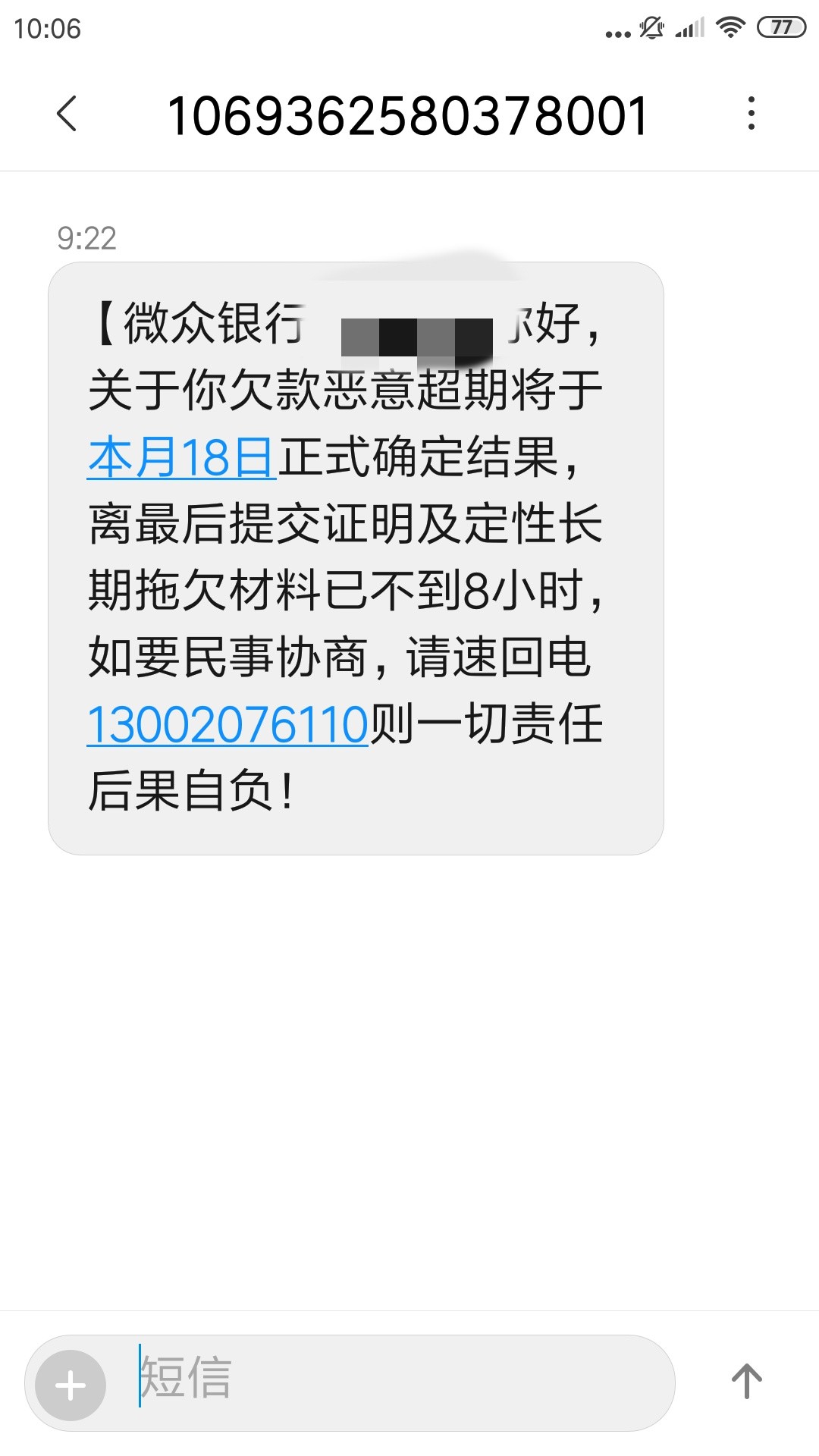 请问这个是微众银行发的还是外包催请问这个是微众银行发的还是外包催收发的，47 / 作者:千千ɜ: / 