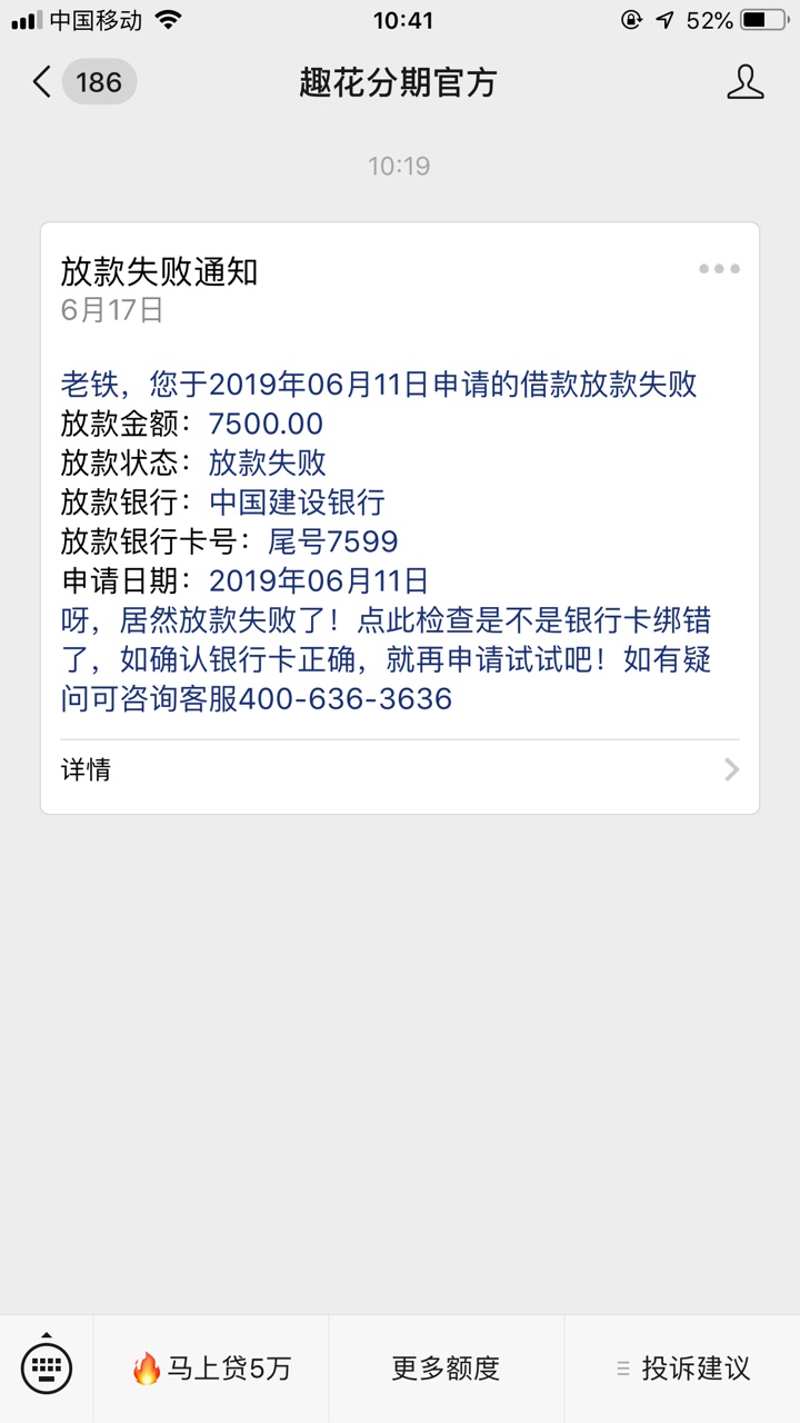 趣花分期已放款失败3次 是不是没戏了 最近有放款成功的吗
5 / 作者:gtgmpu / 