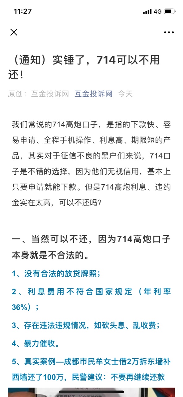 大新闻，不还钱了权威机构确认可以不用还钱了


49 / 作者:心软是捅自 / 