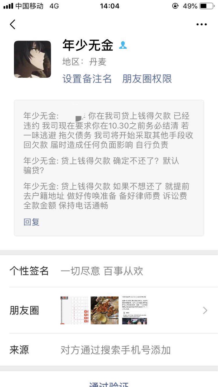 贷上钱的狗催吓S我了，哎呀呀。都是老套路

10 / 作者:不过尔尔 / 