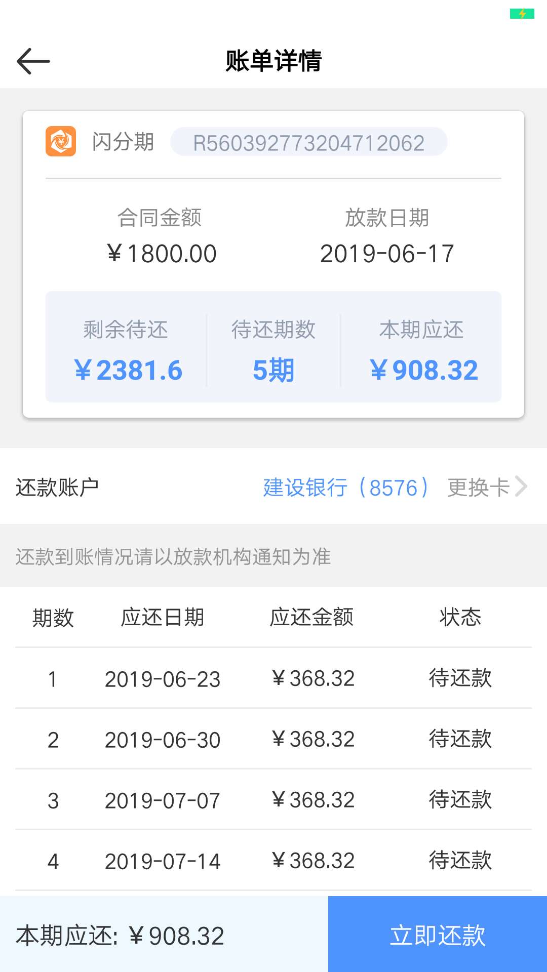 早上十点半申请下午两点半左右到早上十点半申请下午两点半左右到账