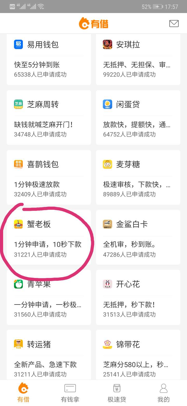 蟹老板二次贷三次贷送到，百万老哥蟹老板二次贷三次贷送到，百万老哥上！！！27 / 作者:小哥说 / 