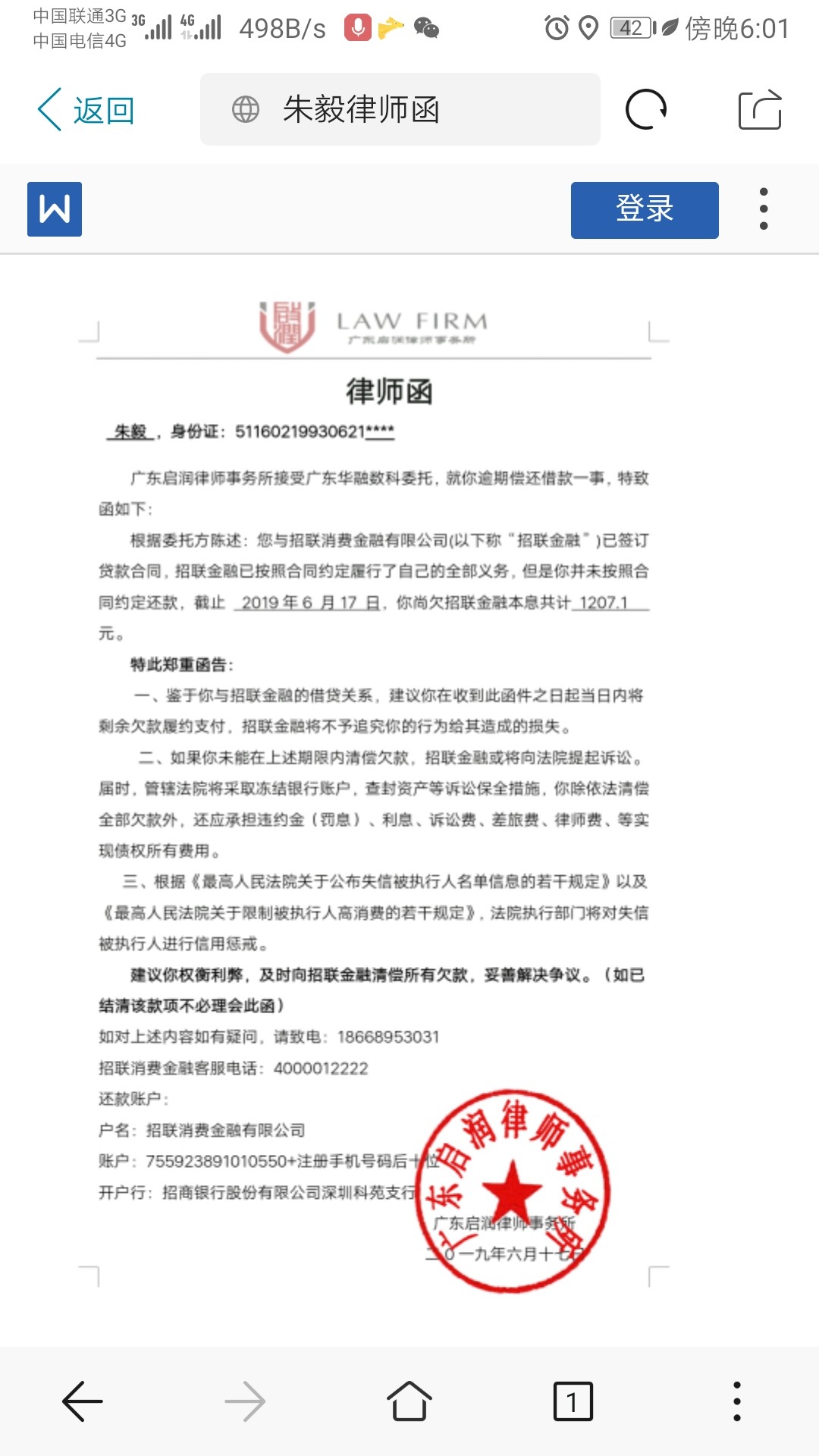 招联金融的逾期2个月了稳不稳?招联金融的 逾