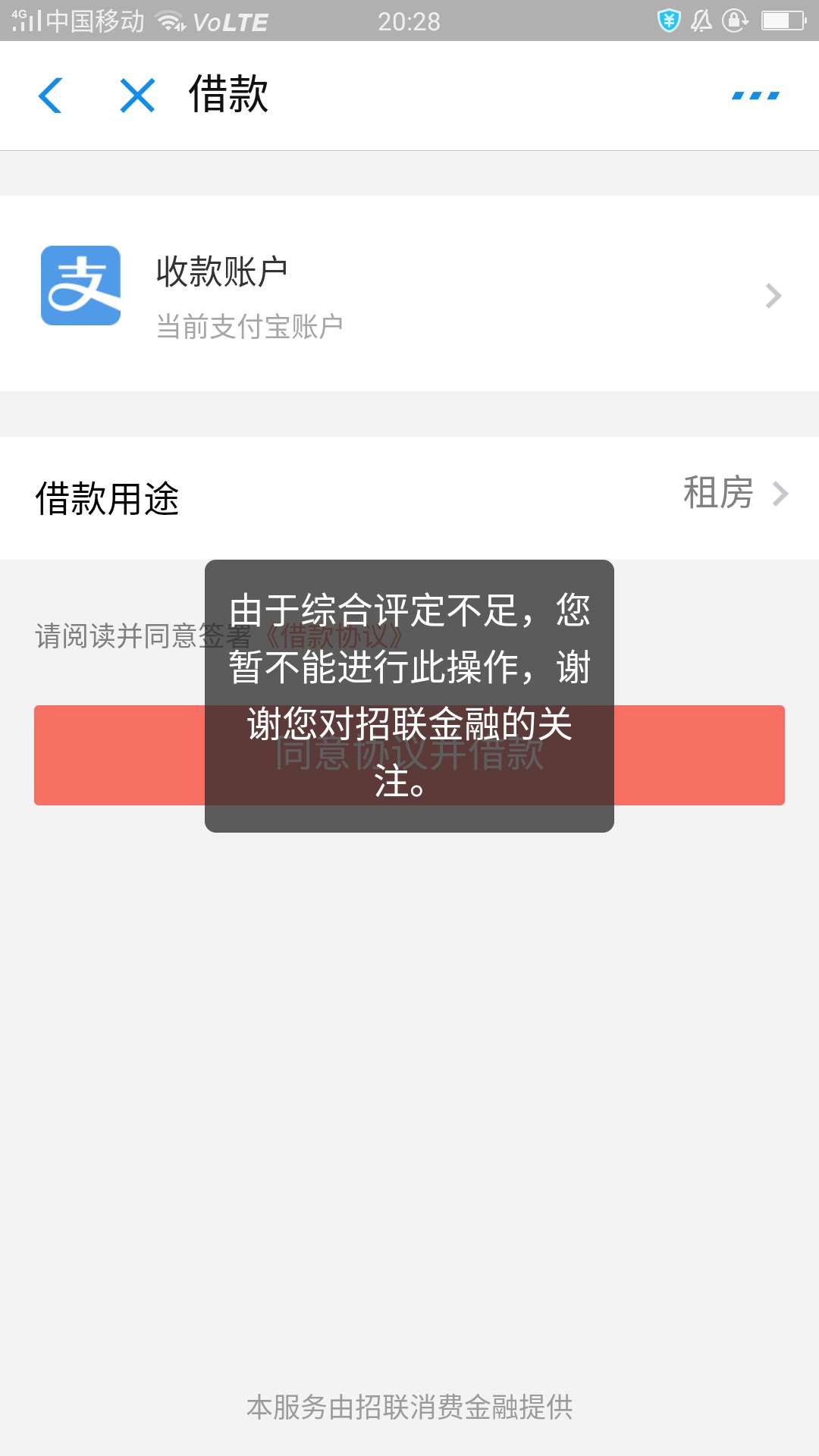 招联金融，从来没逾期过，就是借不招联金融，从来没逾期过，就是借不出来了，88 / 作者:套路王哥 / 