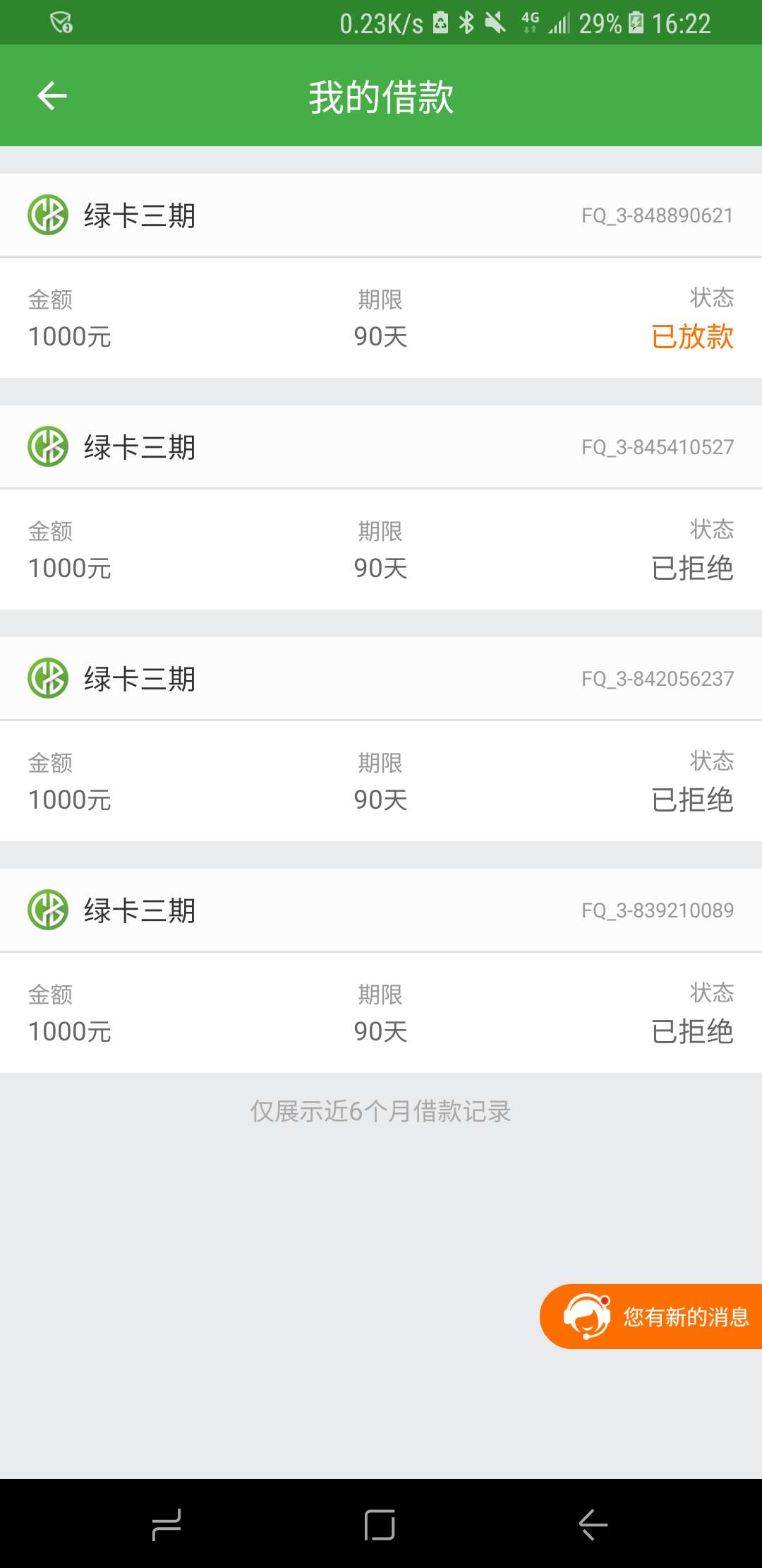老哥们，这算稳了吗，前四次都拒了老哥们，这算稳了吗，前四次都拒了，这次没25 / 作者:a862673281 / 