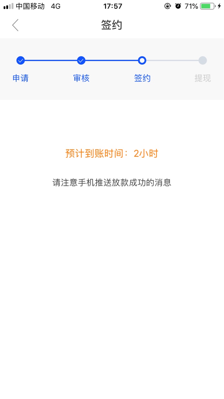 和信贷借款2号通过，今天才签约，会放款码？和信贷借款2号通过，今天才签约，61 / 作者:勾兑你 / 