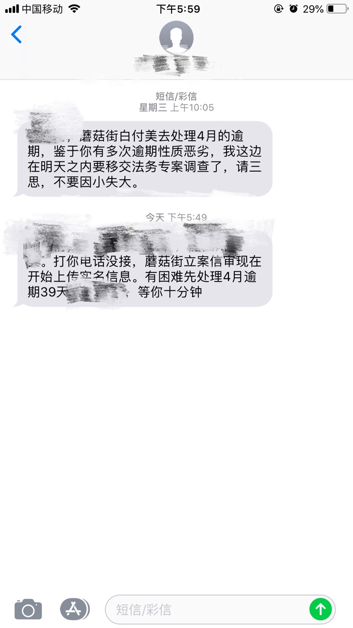 蘑菇街白付美逾期，上不上征信蘑菇街白付美逾期，上不上征信，三月份逾期到现96 / 作者:zzbbbb / 