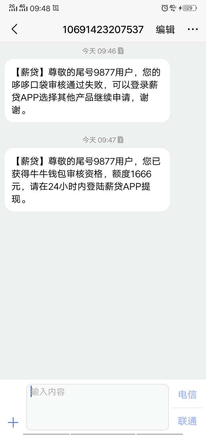 有没有老哥知道这个牛牛钱包怎么破，信息来说审核过了，但是薪贷 ...14 / 作者:小幸运阿 / 