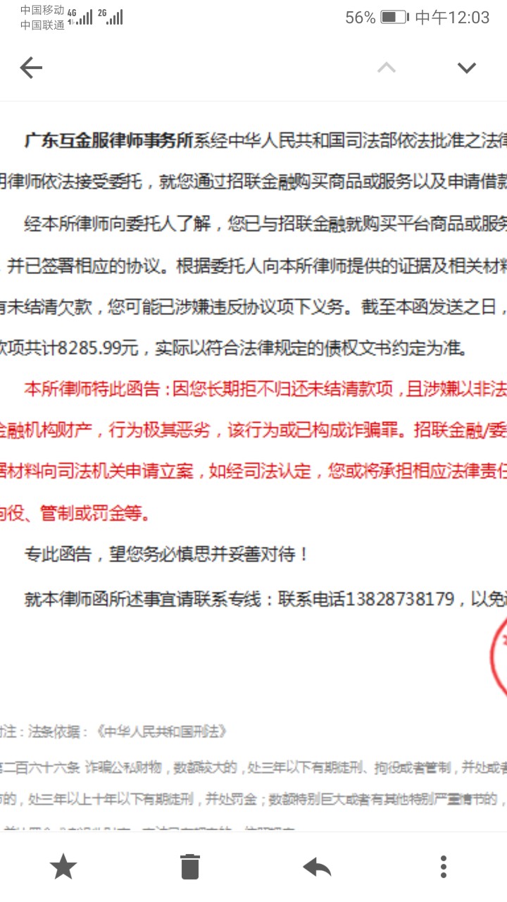 大家帮忙看看招联真的假的逾期6个大家帮忙看