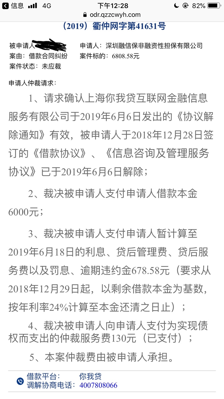 被你我贷仲裁了，咋处理呀被你我贷仲裁了，咋处理呀



49 / 作者:胡先生阿 / 