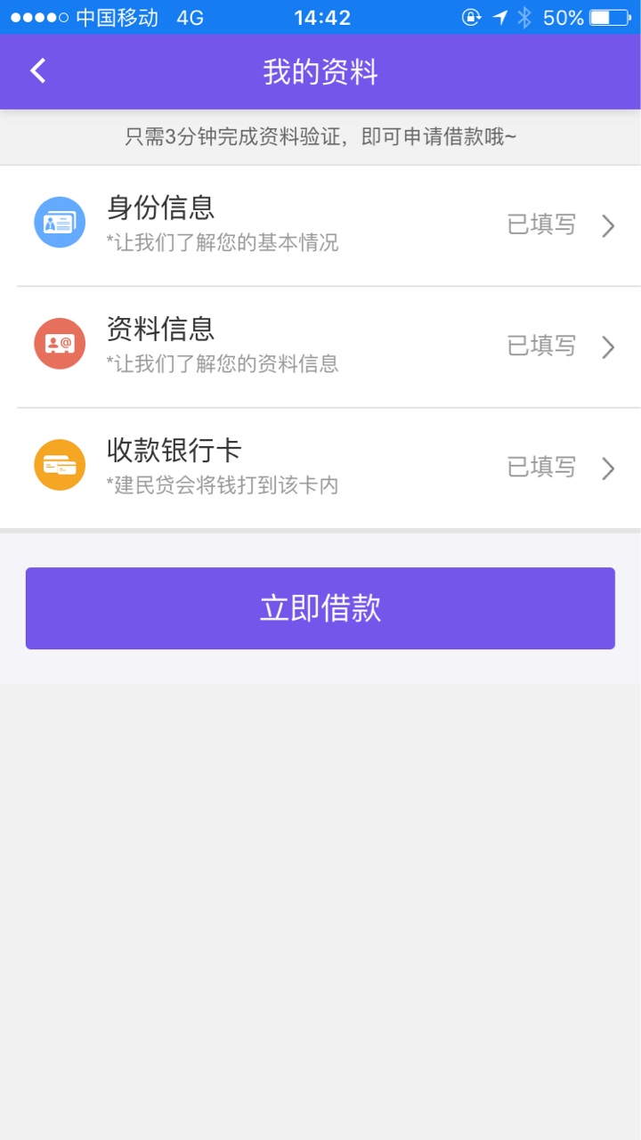建民贷 很奇怪的口子，怀疑不是骗子就是套资料！不要运营商，电商！给的额度67 / 作者:草帽收割鸡 / 