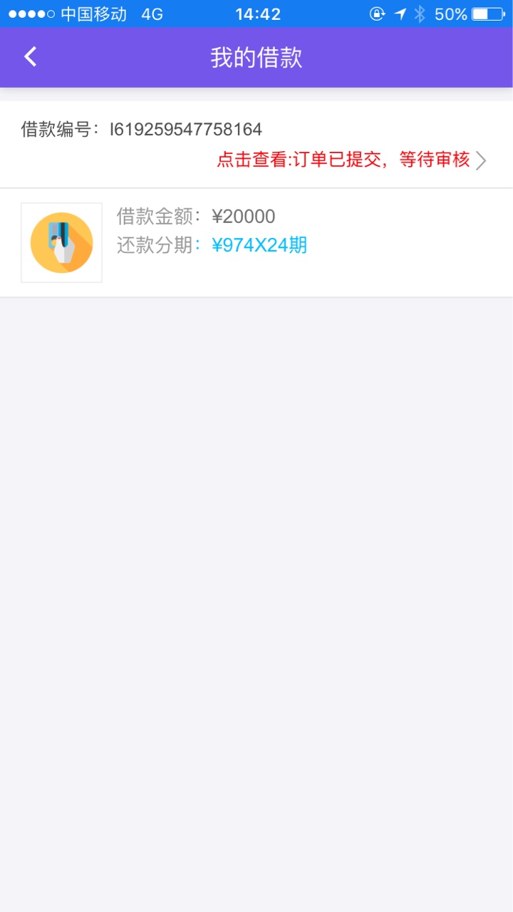 建民贷 很奇怪的口子，怀疑不是骗子就是套资料！不要运营商，电商！给的额度94 / 作者:草帽收割鸡 / 