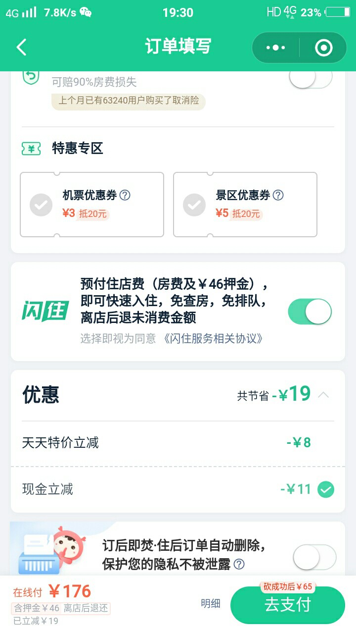 闪住怎么要先交钱的闪住怎么要先交钱的


9 / 作者:hechao / 