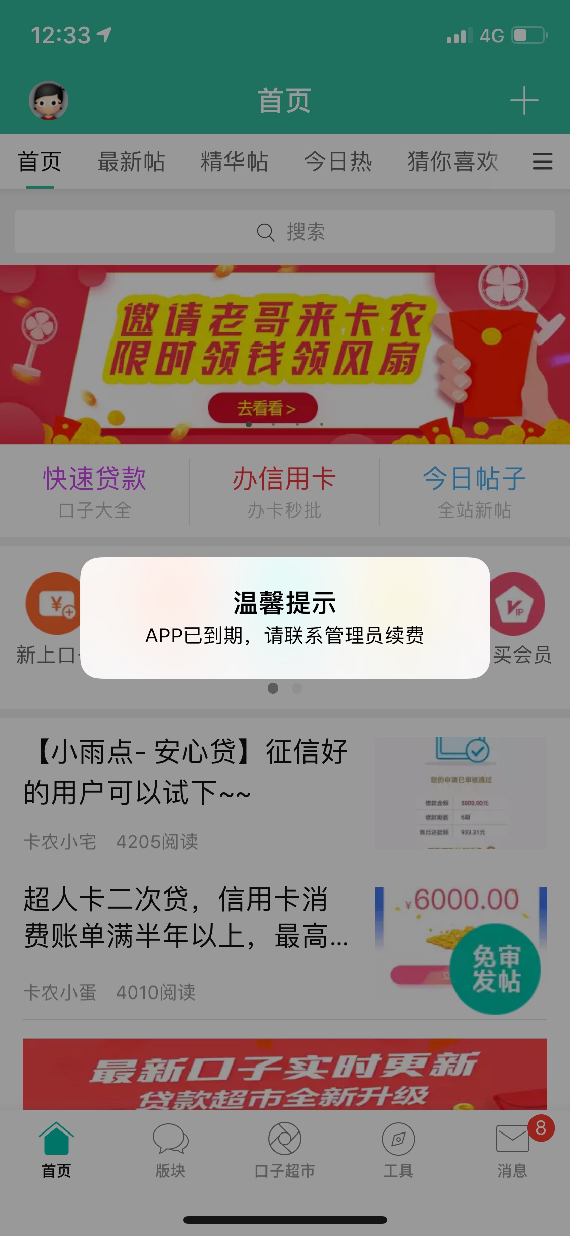 卡农管理员这是怎么了？是开始要收卡农管理员这是怎么了？是开始要收费才能使3 / 作者:穿上西装…… / 