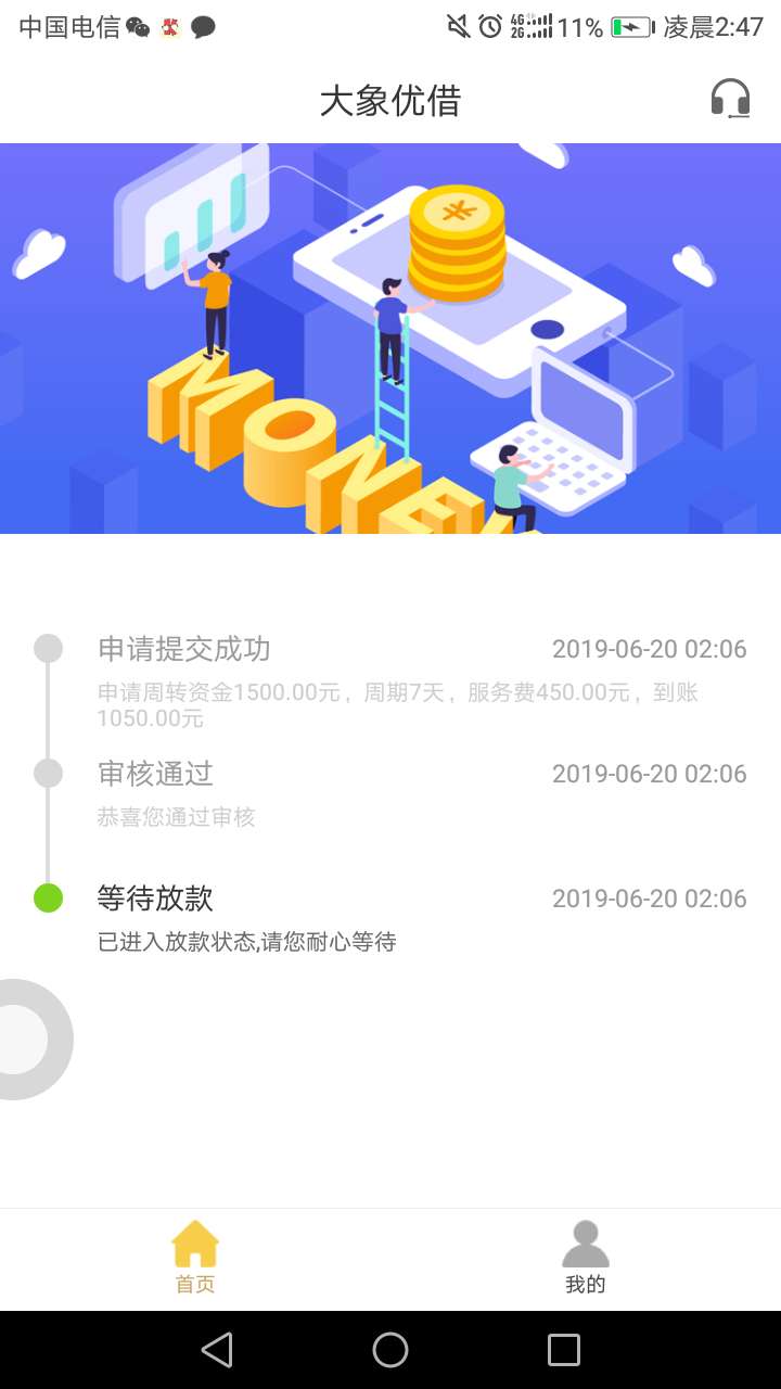 大象优借，到账了，都说我是推？？大象优借，到账了，都说我是推？？？好心没81 / 作者:银河系的小哥 / 