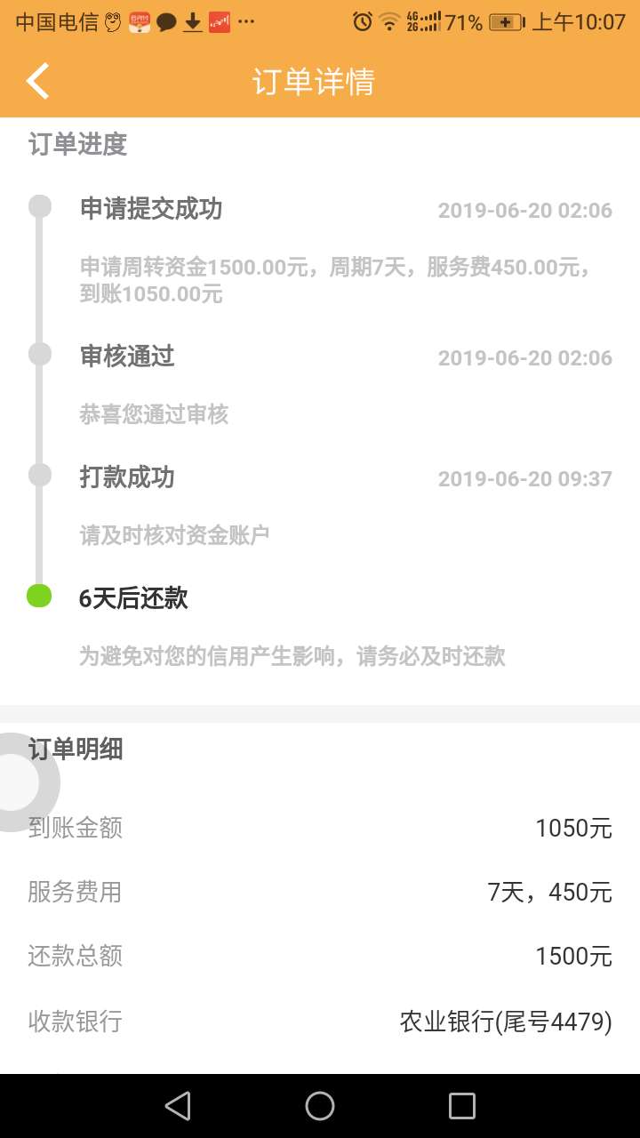 大象优借，到账了，都说我是推？？大象优借，到账了，都说我是推？？？好心没27 / 作者:银河系的小哥 / 