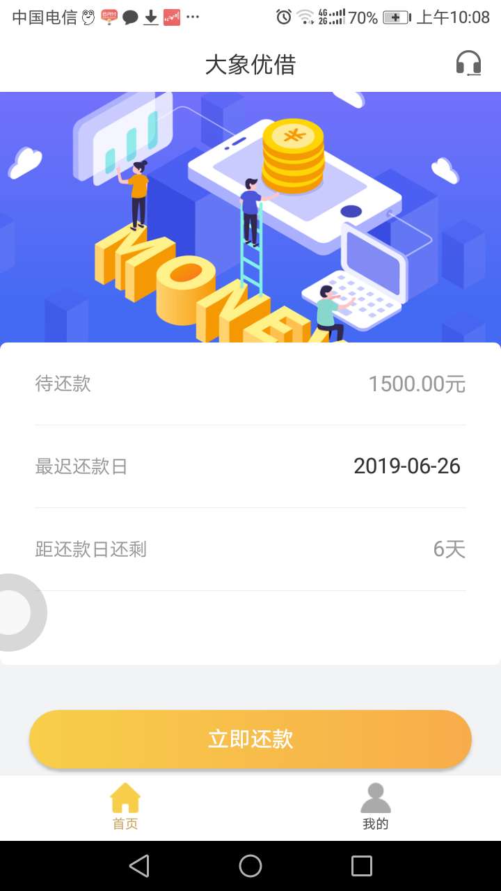 大象优借，到账了，都说我是推？？大象优借，到账了，都说我是推？？？好心没11 / 作者:银河系的小哥 / 
