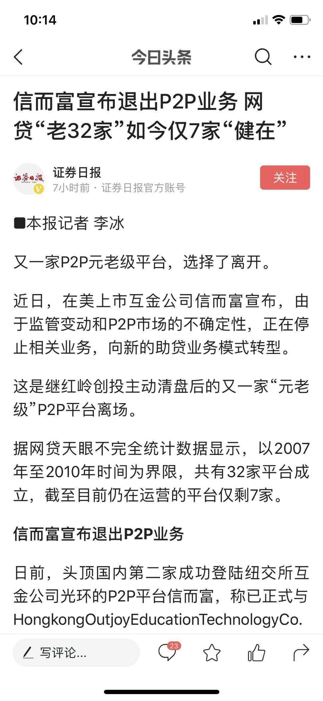 信而富退出p2p业务。从今年开始信而富退出p2p业务。从今年开始信而富就有很多58 / 作者:一帆风顺顺一帆 / 