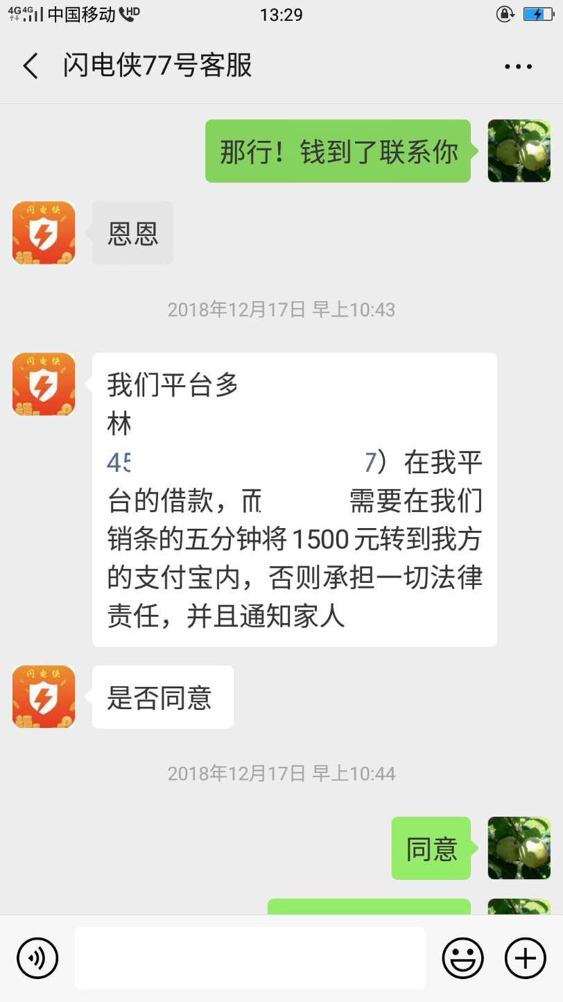 真狗，说好的协商还本金真狗，说好的协商还本金

34 / 作者:苏米 / 