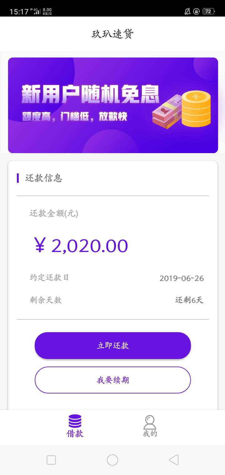 刚看到前面有人分享也去试了一下，刚看到前面有人分享也去试了一下，玖玐速贷86 / 作者:chenqizhou11 / 
