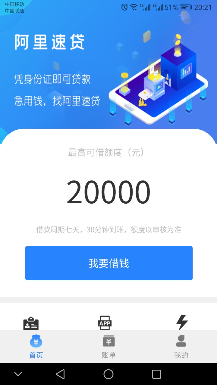 跟风阿里成功，下款了首页还是可以跟风阿里成功，下款了首页还是可以点借钱，16 / 作者:gesty1003 / 