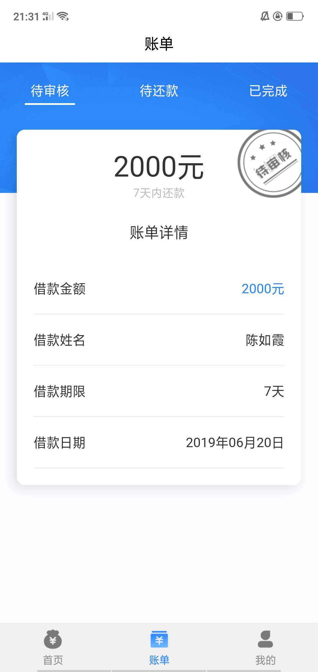 跟风阿里成功，下款了首页还是可以跟风阿里成功，下款了首页还是可以点借钱，8 / 作者:小轩轩轩 / 