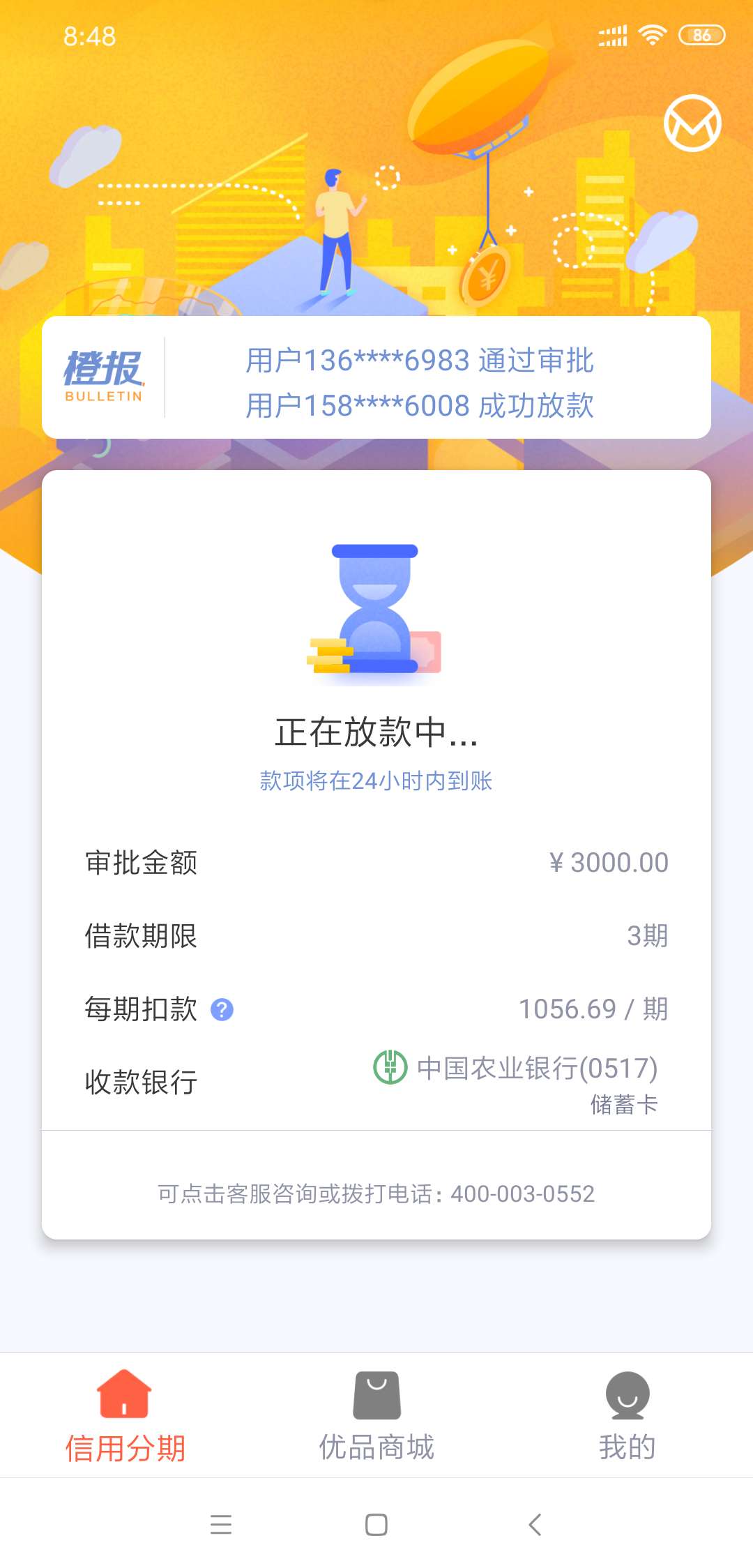 新橙优品放款中能到账吗？多长时间新橙优品放款中能到账吗？多长时间到，都好47 / 作者:喎喎 /