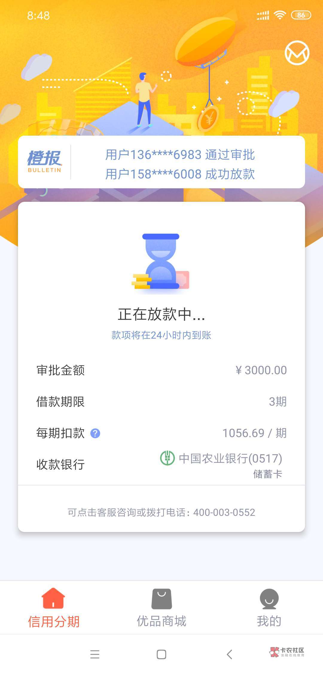 新橙优品放款中能到账吗?多长时间新橙优品放款中能到账吗?多长时间到,都好47 / 作者:喎喎 /