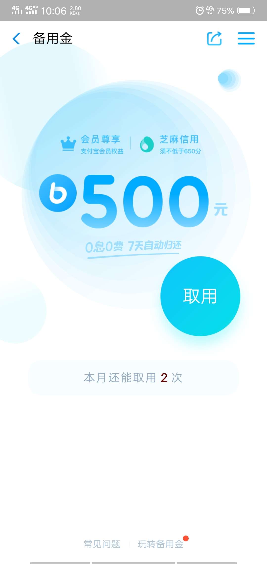 备用金放水了？我这资质都出来了？备用金放水了？我这资质都出来了？十二个负19 / 作者:是我的错 / 
