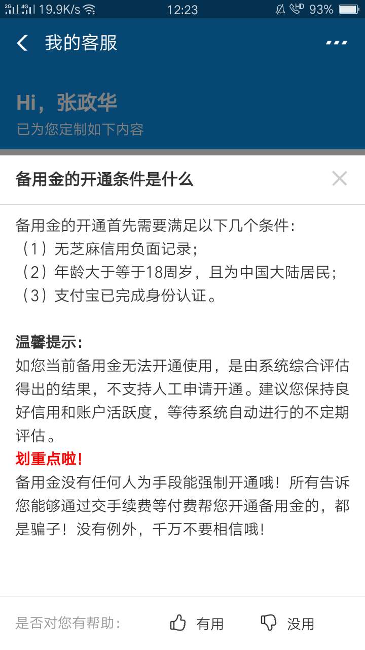 备用金放水了？我这资质都出来了？备用金放水了？我这资质都出来了？十二个负78 / 作者:上岸11111 / 