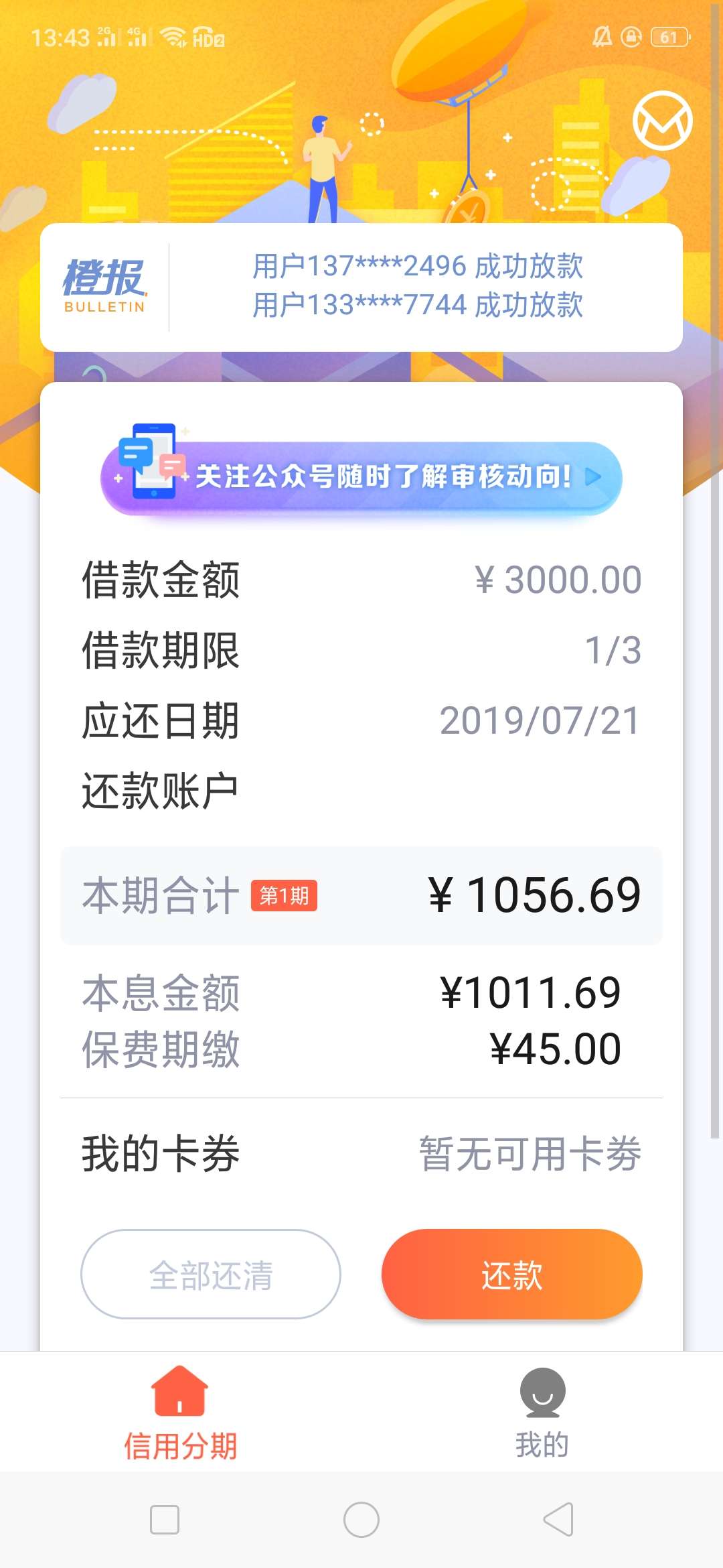 卧槽，没有短信提示，尼玛到账了没卧槽，没有短信提示，尼玛到账了没注意被扣64 / 作者:撸铁大神 / 