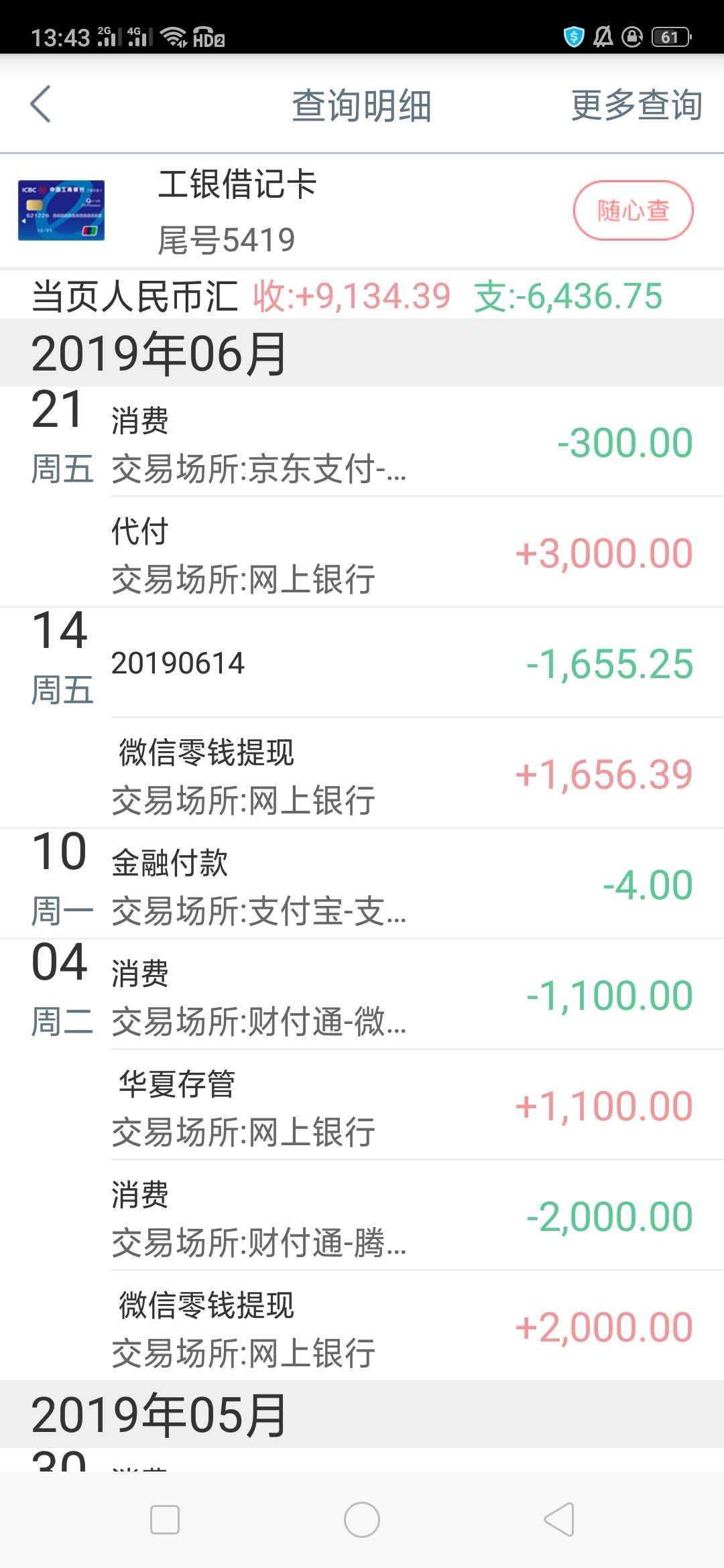 卧槽，没有短信提示，尼玛到账了没卧槽，没有短信提示，尼玛到账了没注意被扣27 / 作者:撸铁大神 / 