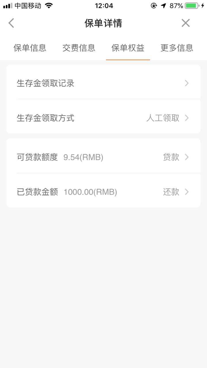 真惨啊，沦落到这种地步，居然用保真惨啊，沦落到这种地步，居然用保单贷款了50 / 作者:女好好干 / 