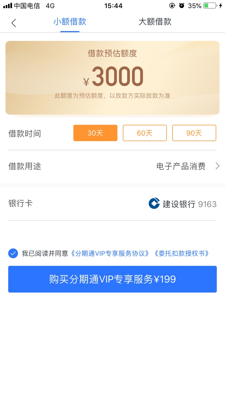 分期通，有老哥用过的吗？一点是不分期通，有老哥用过的吗？一点是不是智商费73 / 作者:多年以后彡 / 