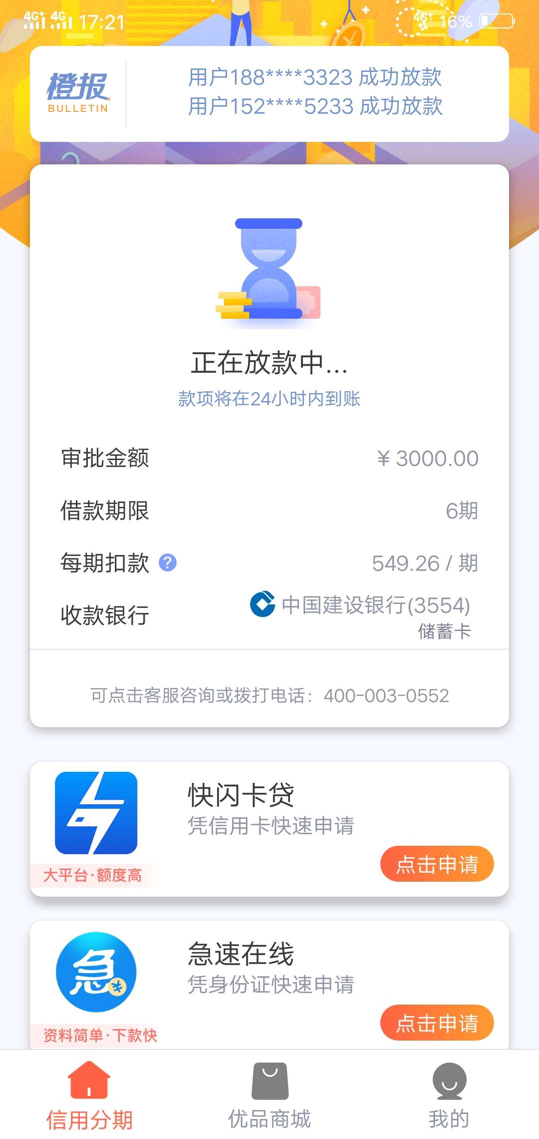 新橙优品放款中稳不稳啊放款中稳不新橙优品 放款中稳不稳啊  放款中稳不稳 亲100 / 作者:库里南 / 