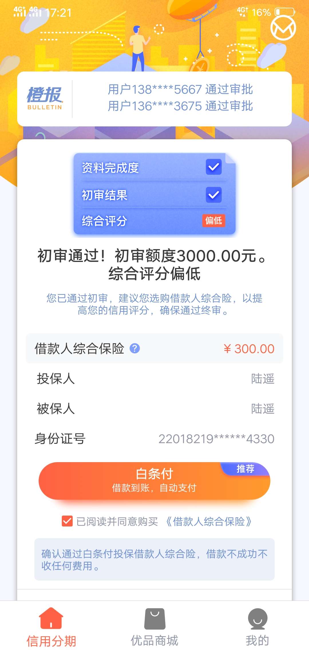 新橙优品放款中稳不稳啊放款中稳不新橙优品 放款中稳不稳啊  放款中稳不稳 亲20 / 作者:库里南 / 