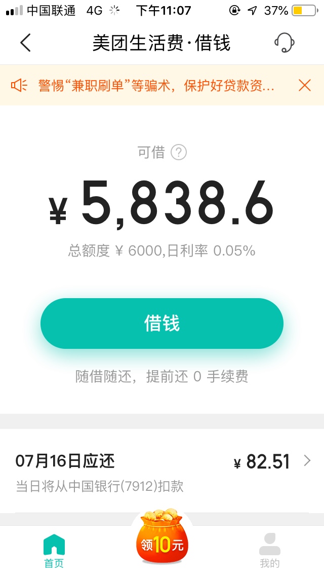 求一张美团生活费额度高的图，和花求一张美团生活费额度高的图，和花呗高的图96 / 作者:给大哥间 / 
