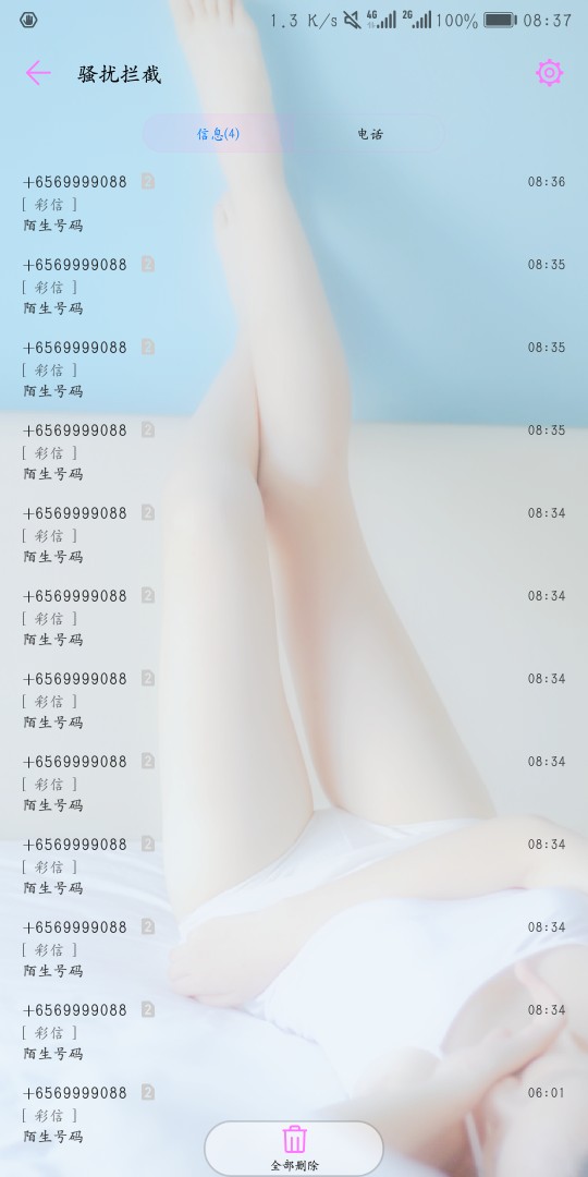 应该不止我一个天天收到无数条这个应该不止我一个天天收到无数条这个垃圾吧？97 / 作者:卡农豆包 / 