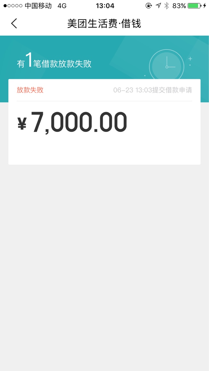 美团生活费老哥们生活费有没有被套路？我的续借了三次之后就不能用了，每次都63 / 作者:李无心 / 
